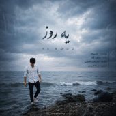 دانلود آهنگ رامیاد یه روز